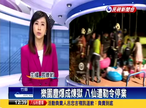 八仙樂園因彩虹派對爆炸遭到勒令停業。 圖片來源：民視新聞