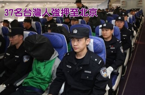 肯亞台灣人被戴上頭套押到中國審判。 圖片來源：華視新聞