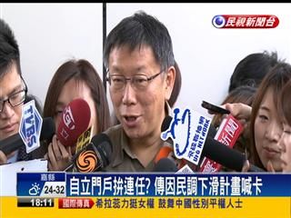 柯文哲要拼連任台北市長？ 圖片來源：Yahoo新聞