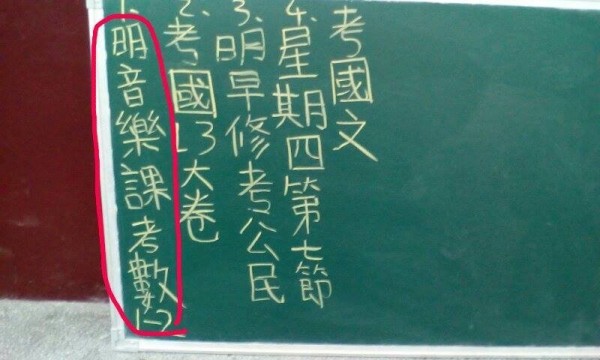 王浩宇議員臉書發文，指稱學校老師用音樂課考數學。 圖片來源：東森新聞