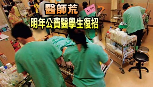 公費醫學生要恢復招生。 圖片來源：華視