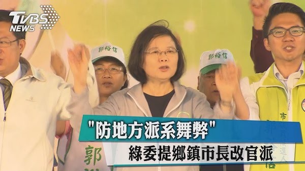 綠委提議鄉鎮市長改為官派。 圖片來源：TVBS