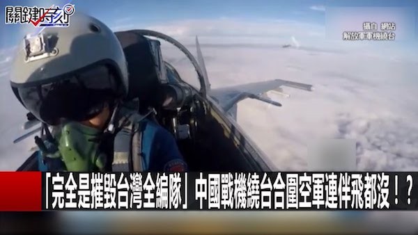 近來中國戰機繞台事件不斷。 圖片來源：關鍵時刻