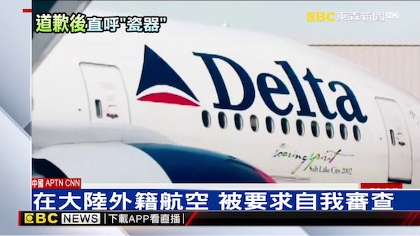 達美航空在向中國道歉後，官網出現瓷器China。 圖片來源：東森新聞