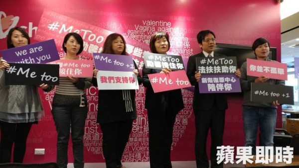 #MeToo風潮也開始在台灣萌生。 圖片來源：蘋果日報