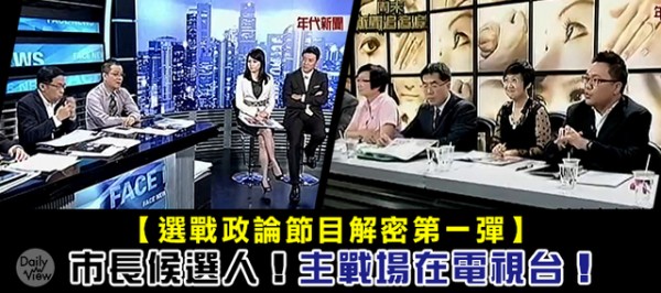 台灣政論節目都是名嘴鐵口直斷。 圖片來源：蘋果日報