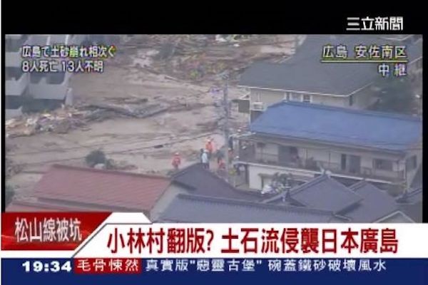 日本廣島遭遇土石流災情。 圖片來源：三立新聞