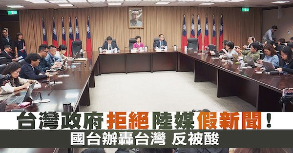 台灣充斥Made in China的假新聞。 圖片來源：新唐人