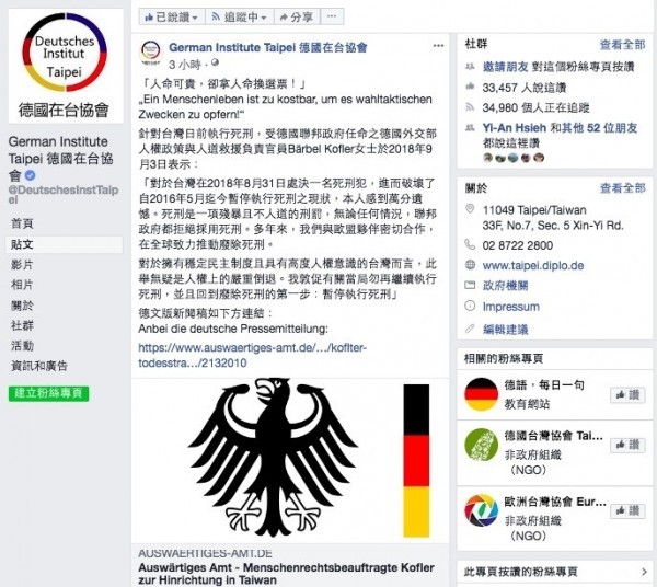 德國在臺協會刊文批台灣執行死刑是以人命換選票。 圖片來源：自由時報