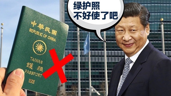 持中華民國護照無法進入聯合國參觀。 圖片來源：就是鬧著玩的