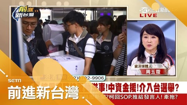 中國金援介入台灣選舉。 圖片來源：三立新聞