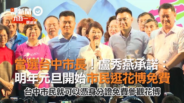台中市長盧秀燕承諾花博的免費政策惹出事端。 圖片來源：ETToday