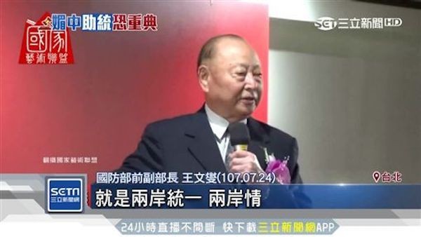 前國防部副部長王文燮。 圖片來源：三立新聞