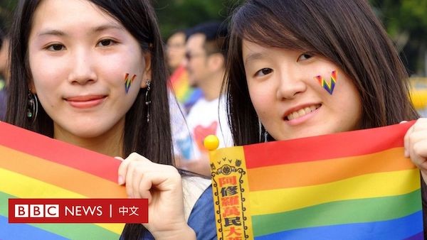 台灣通過同婚專法。 圖片來源：BBC