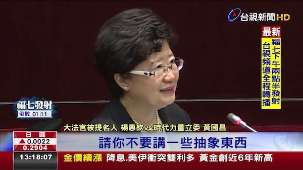 大法官楊惠欽被提名時被黃國昌狂電。 圖片來源：台視