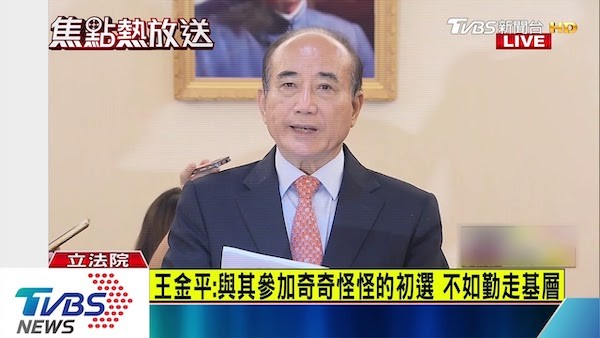 王金平宣布退選黨內初選。 圖片來源：ＴＶＢＳ