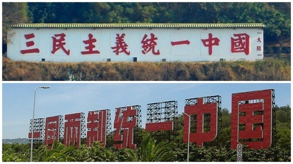 統一中國標語。 圖片來源：HK01