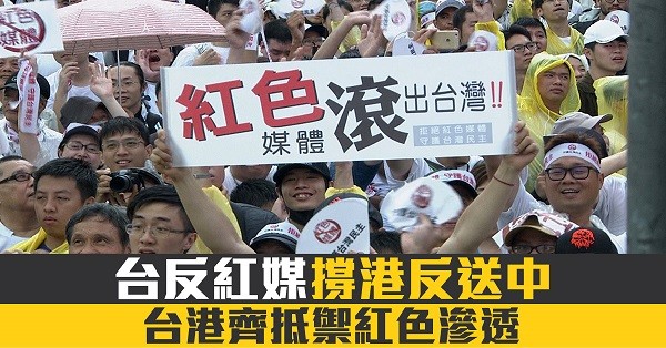 香港反送中，台灣反統媒。 圖片來源：新唐人