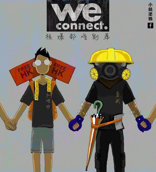香港反送中運動「和理非」與「勇五」不切割，目標一致。 圖片來源：小銘塗鴉