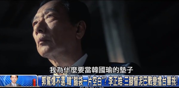 郭台銘退出總統大選，不當韓國瑜墊背。 圖片來源：東森新聞