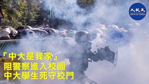 香港警方攻入中大發射催淚彈及拖走示威學生。 圖片來源：大紀元
