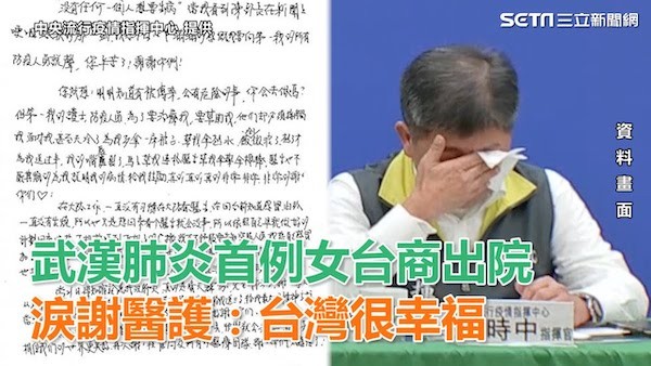台灣首例武漢肺炎病患痊癒感言。 圖片來源：三立新聞
