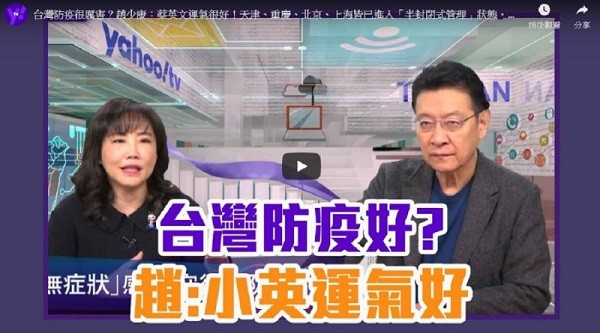 趙少康說台灣疫情少，是蔡英文運氣好。 圖片來源：NOWNews