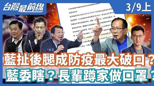 國民黨立委提案擋80%防疫預算，新任黨主席江啟臣稱在野黨責任。 圖片來源：民視