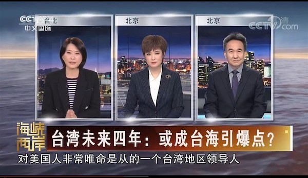 王鴻薇上央視稱蔡英文為「台灣地區領導人」。 圖片來源：新頭殼