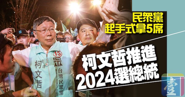 柯文哲宣布2024要參選總統。 圖片來源：壹週刊