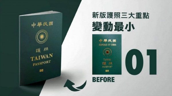 台灣護照改版，放大TAIWAN縮小CHINA字樣。 圖片來源：數位時代