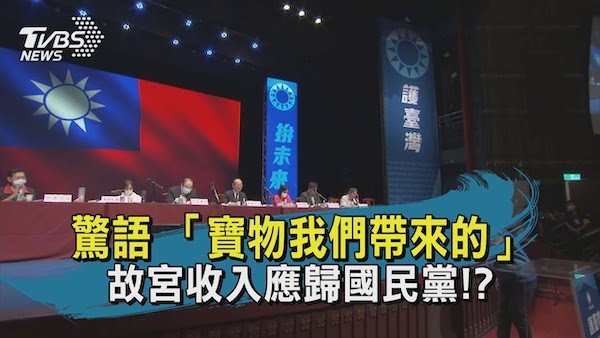 國民黨全代會黨代表發言，故宮收入應歸國民黨。 圖片來源：TVBS