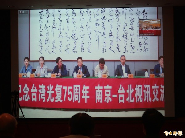 中共搶先與台灣統派舉辦台灣光復七十五週年視訊交流。 圖片來源：自由時報