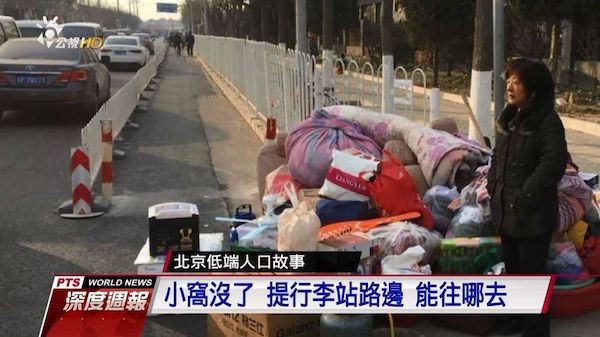 北京清除低端人口，小人物往哪去？ 圖片來源：公視