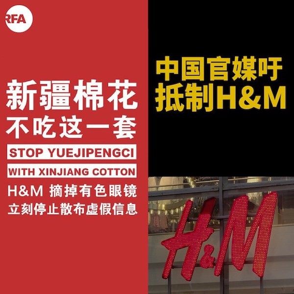 H＆M遭中國抵制。 圖片來源：自由亞洲電台