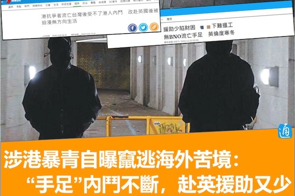流亡港人處境艱難。 圖片來源：香港新聞網