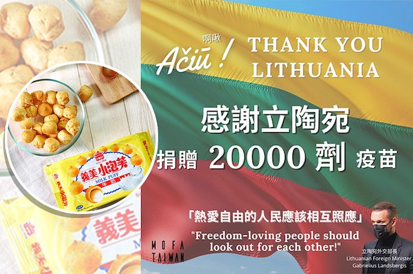 立陶宛贈送台灣2萬劑疫苗。 圖片來源：放言
