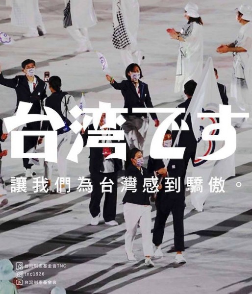 東京奧運國際稱呼我們為台灣隊。 圖片來源：新頭殼