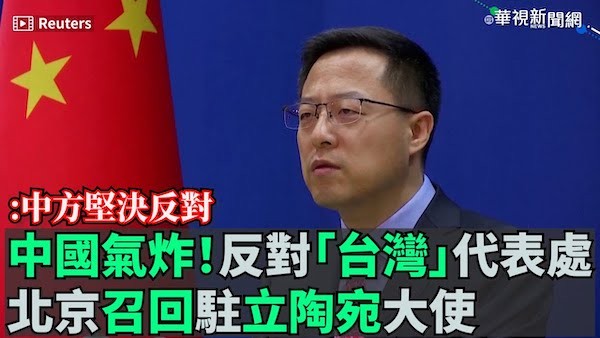 中國堅決反對更名「台灣」代表處。 圖片來源：華視