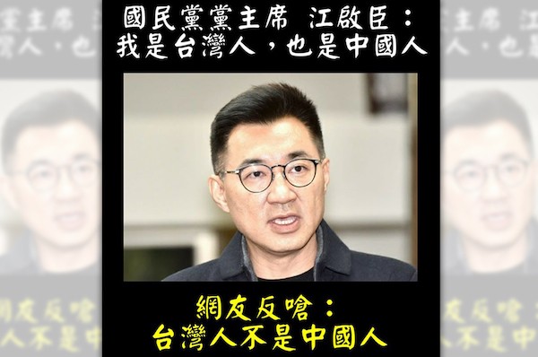國民黨黨主席江啟臣說「我是台灣人，也是中國人」。 圖片來源：放言