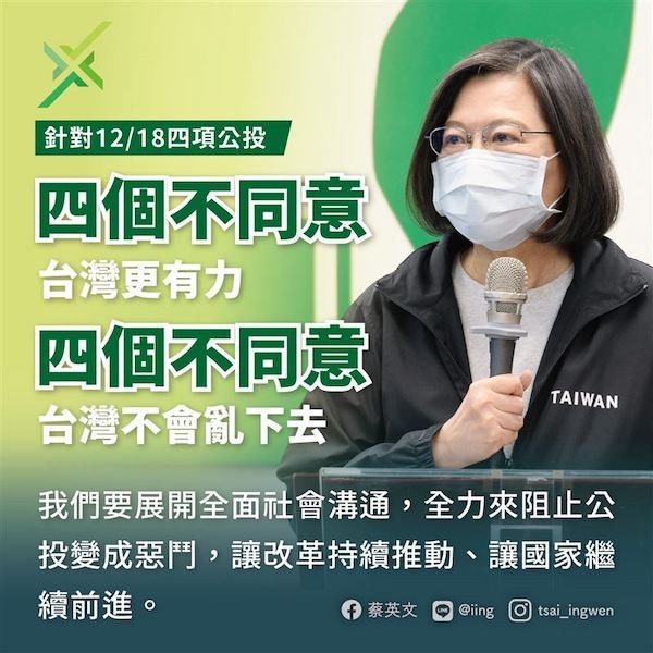 四票不同意，台灣更有力。圖片來源：三立新聞網