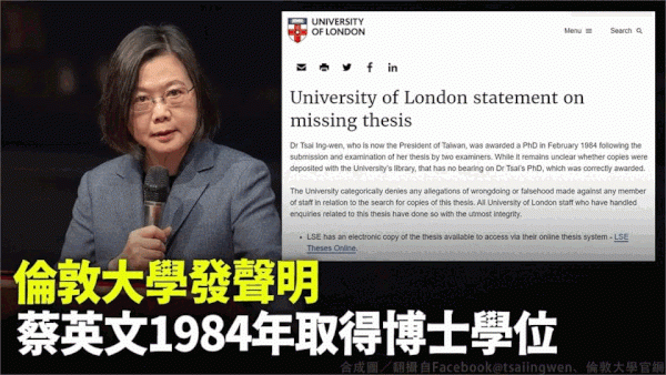 倫敦大學發聲明 蔡英文1984年取得博士學位。圖片來源：yahoo新聞