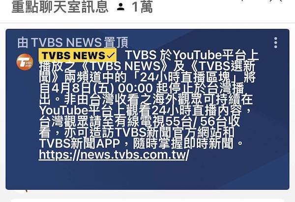 三立、東森和TVBS等新聞台4月起陸續暫停YouTube平台24小時直播。圖片來源：自由娛樂