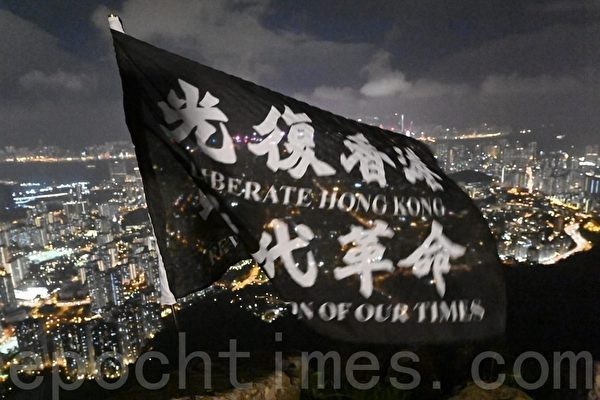 香港日趨「大陸化」西方加速脫鉤。圖片來源：大紀元