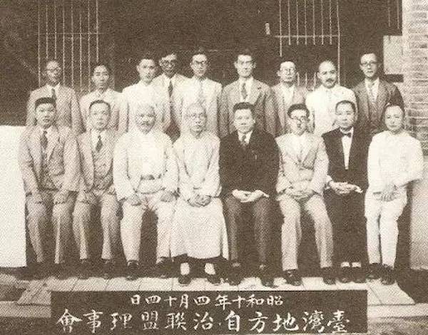 1935年台灣地方自治聯盟理事會合影。 圖片來源:牆外樓