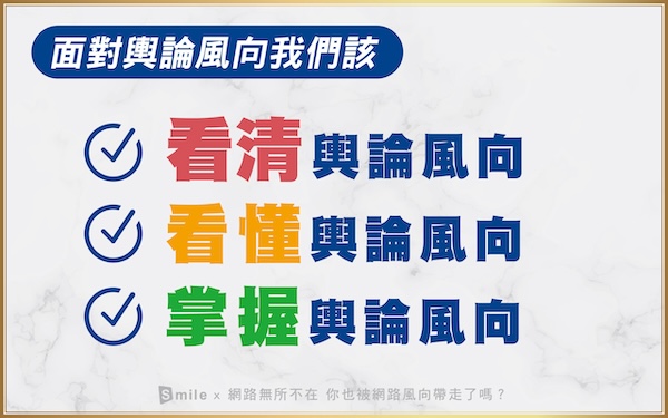 面對天災應理性 勿讓網路風向牽著走