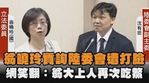 翁曉玲們：上師開示的大翻車現場不斷上演！