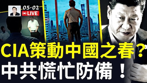 台灣應如何看待CIA對中國體制內人士的招募廣告？
