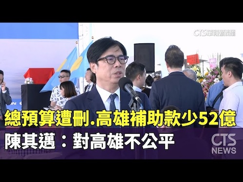 藍白違憲增預算，高雄受苦果！