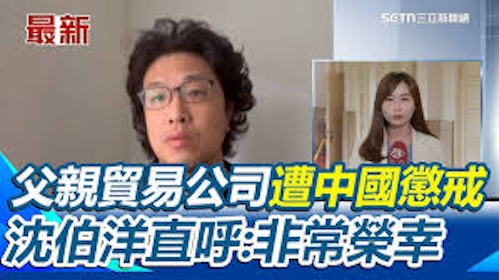 沈伯洋們：台灣人小心！中共的抹黑跟道德污衊戰，已經開打！